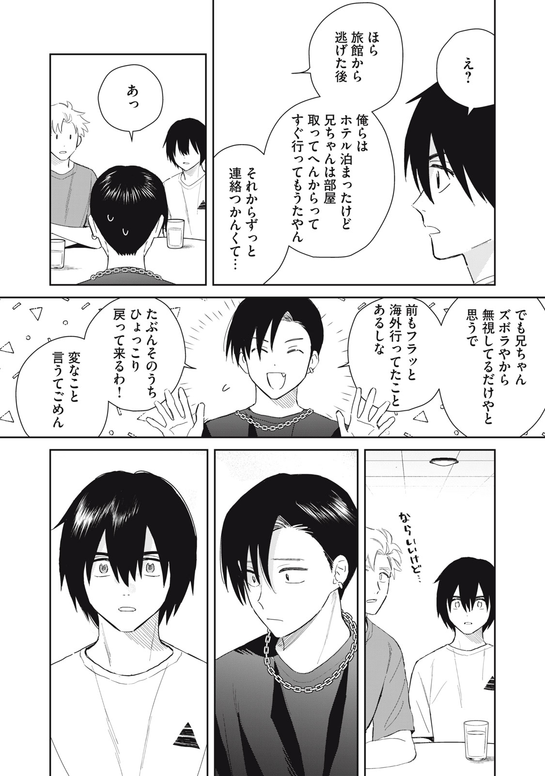 Hajime no Yuujin - Chapter 10 - Page 30