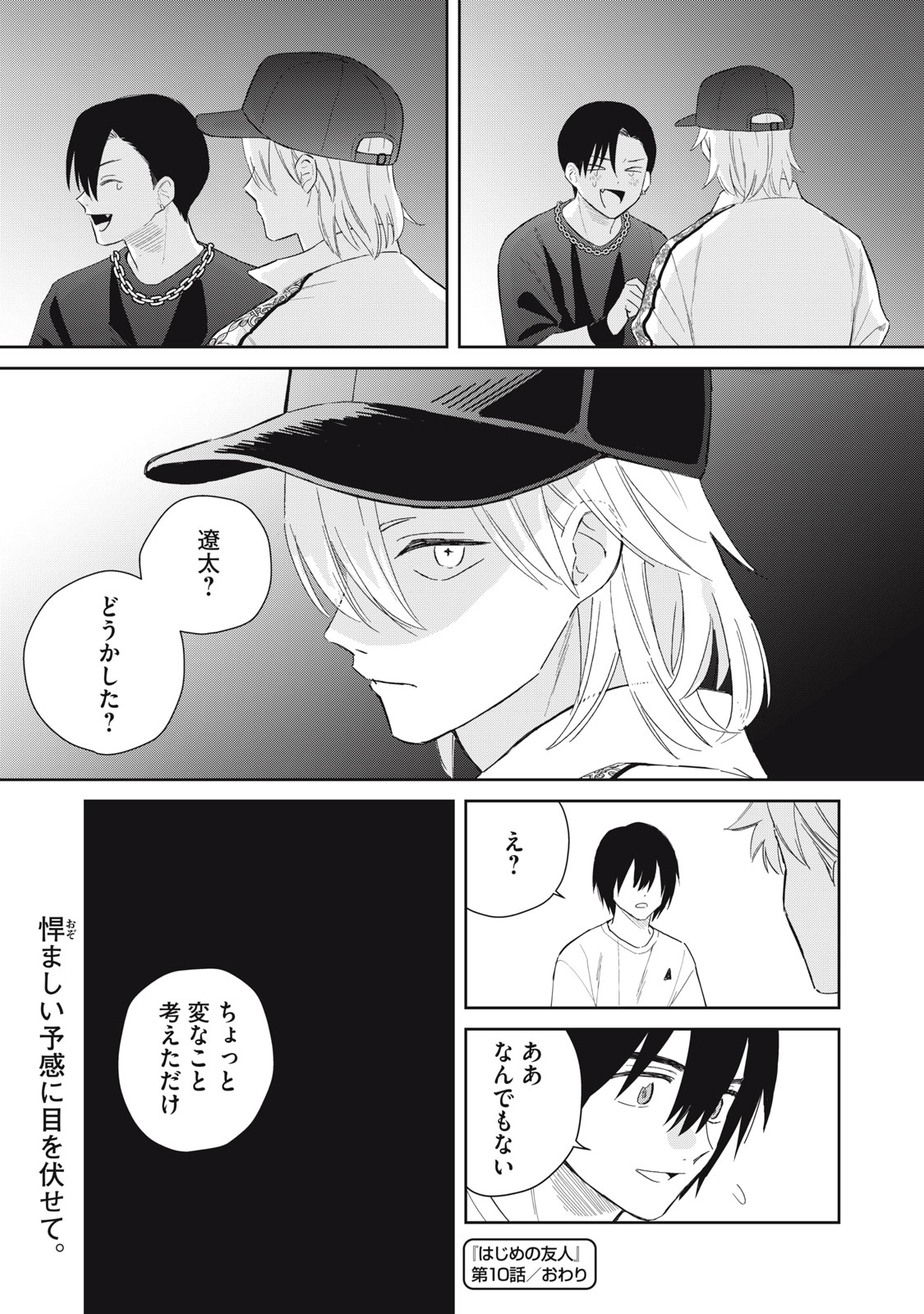 Hajime no Yuujin - Chapter 10 - Page 31