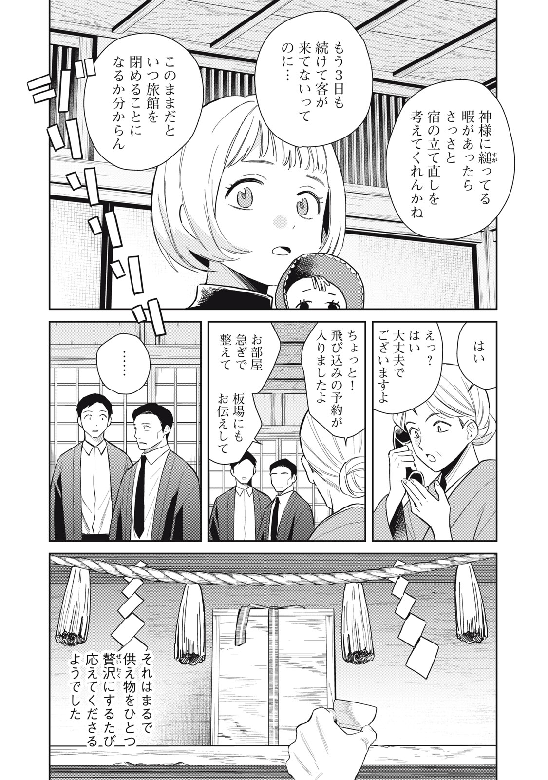 Hajime no Yuujin - Chapter 10 - Page 4