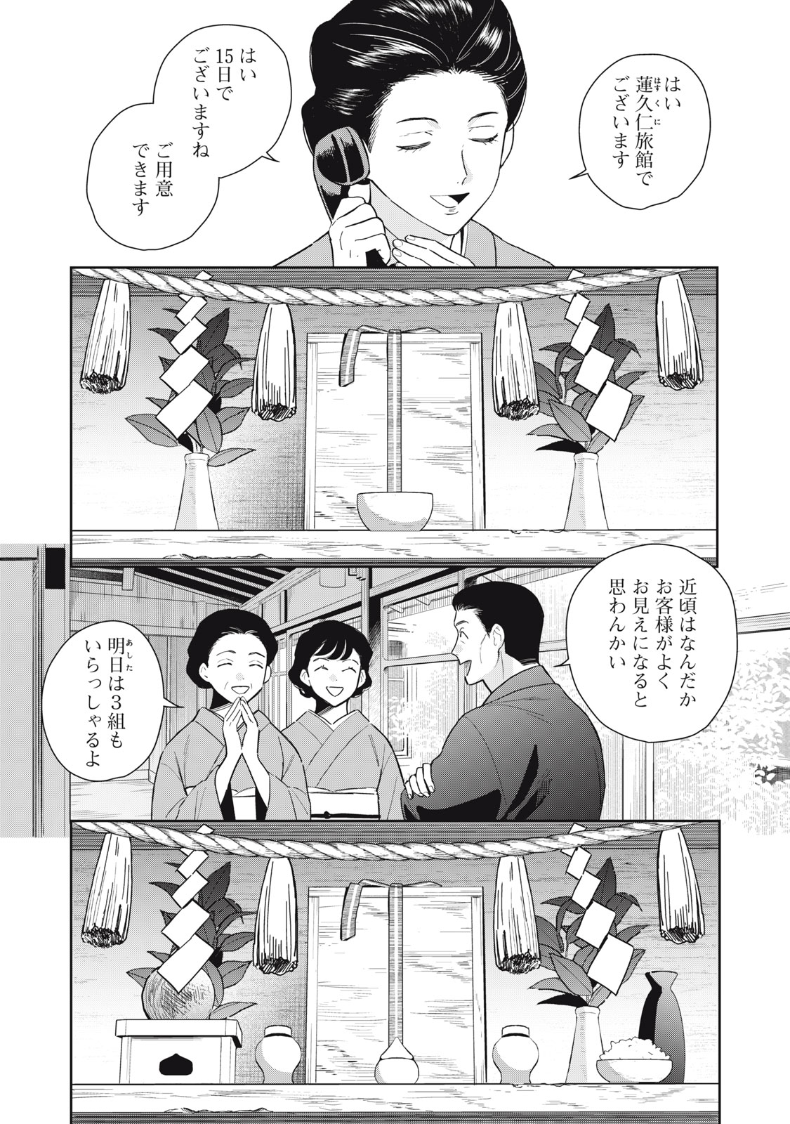 Hajime no Yuujin - Chapter 10 - Page 5