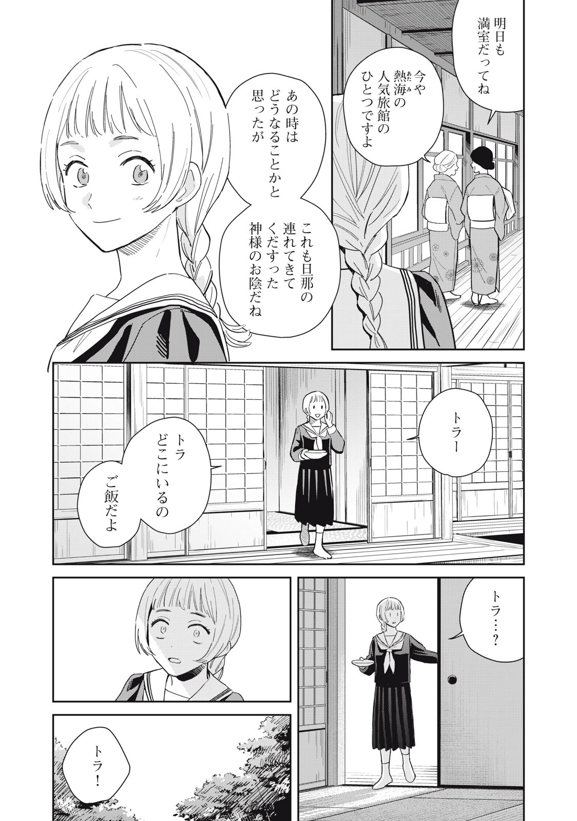 Hajime no Yuujin - Chapter 10 - Page 6