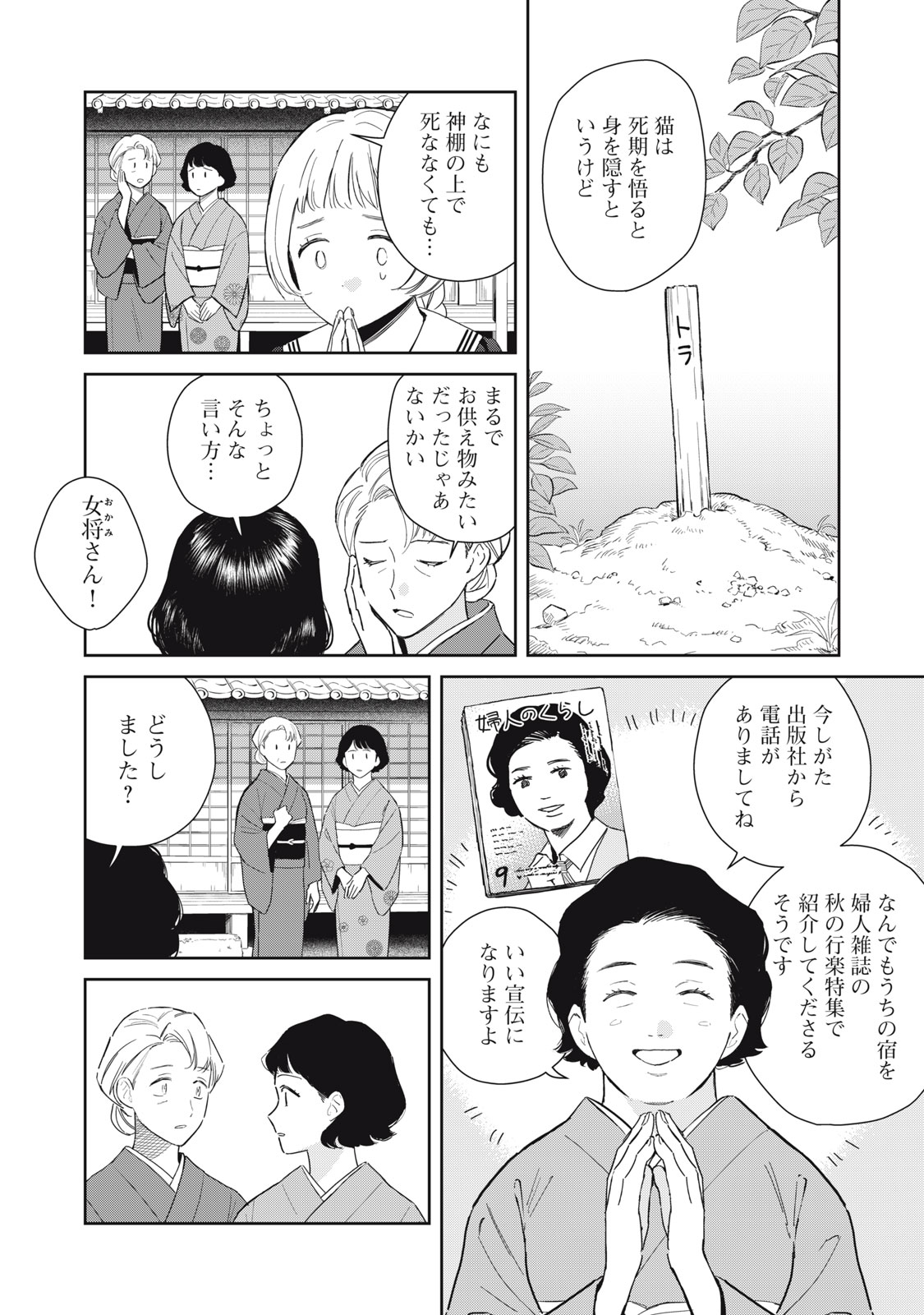 Hajime no Yuujin - Chapter 10 - Page 7