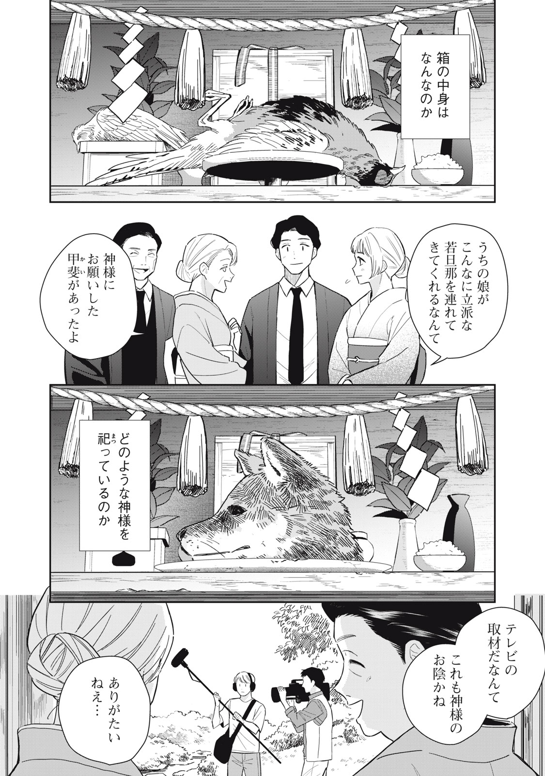Hajime no Yuujin - Chapter 10 - Page 8