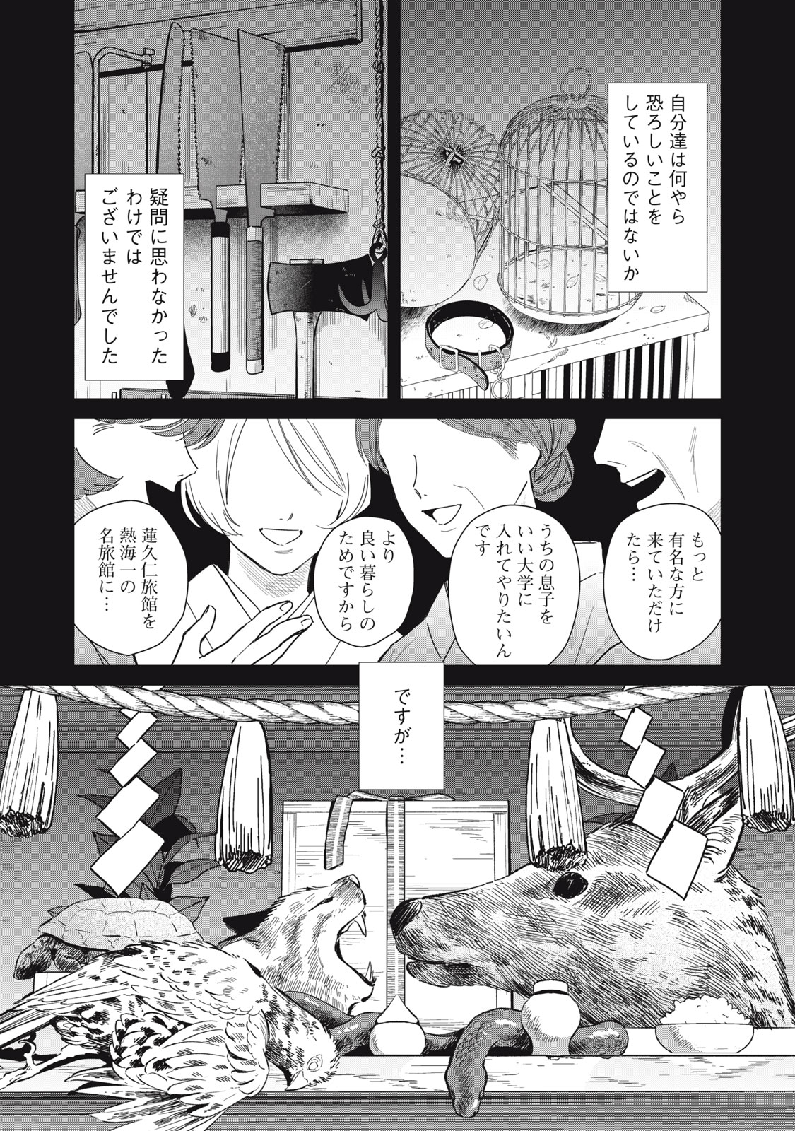 Hajime no Yuujin - Chapter 10 - Page 9