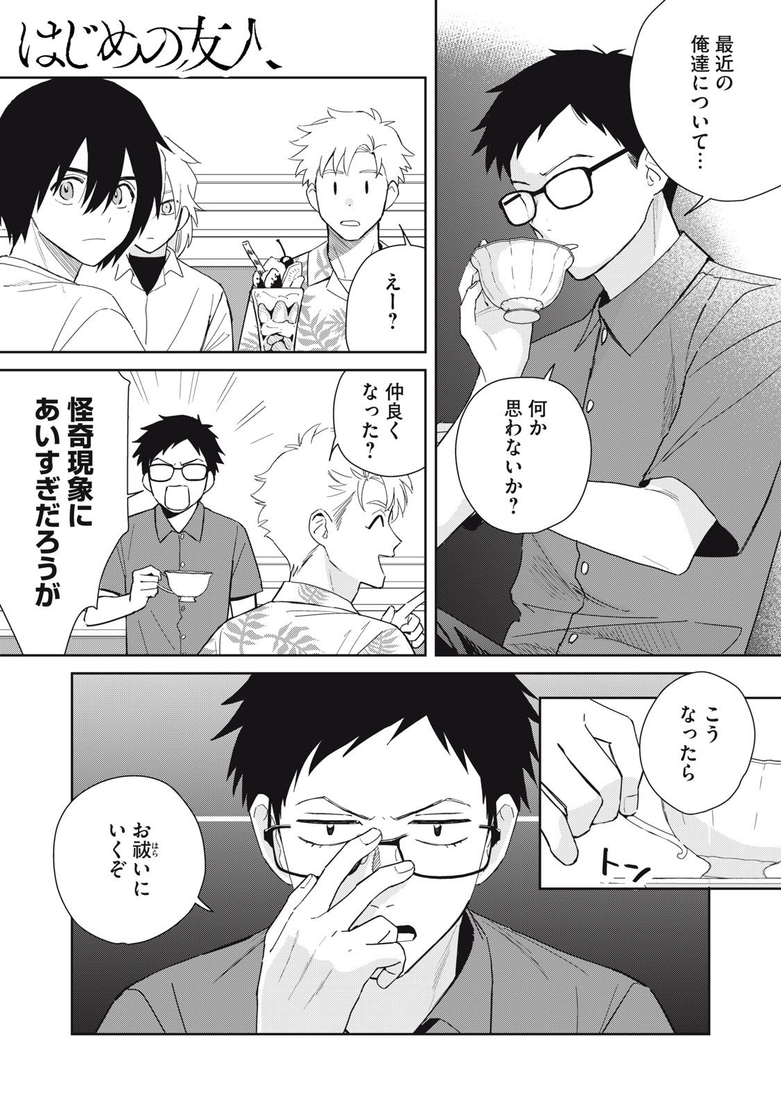 Hajime no Yuujin - Chapter 11 - Page 1