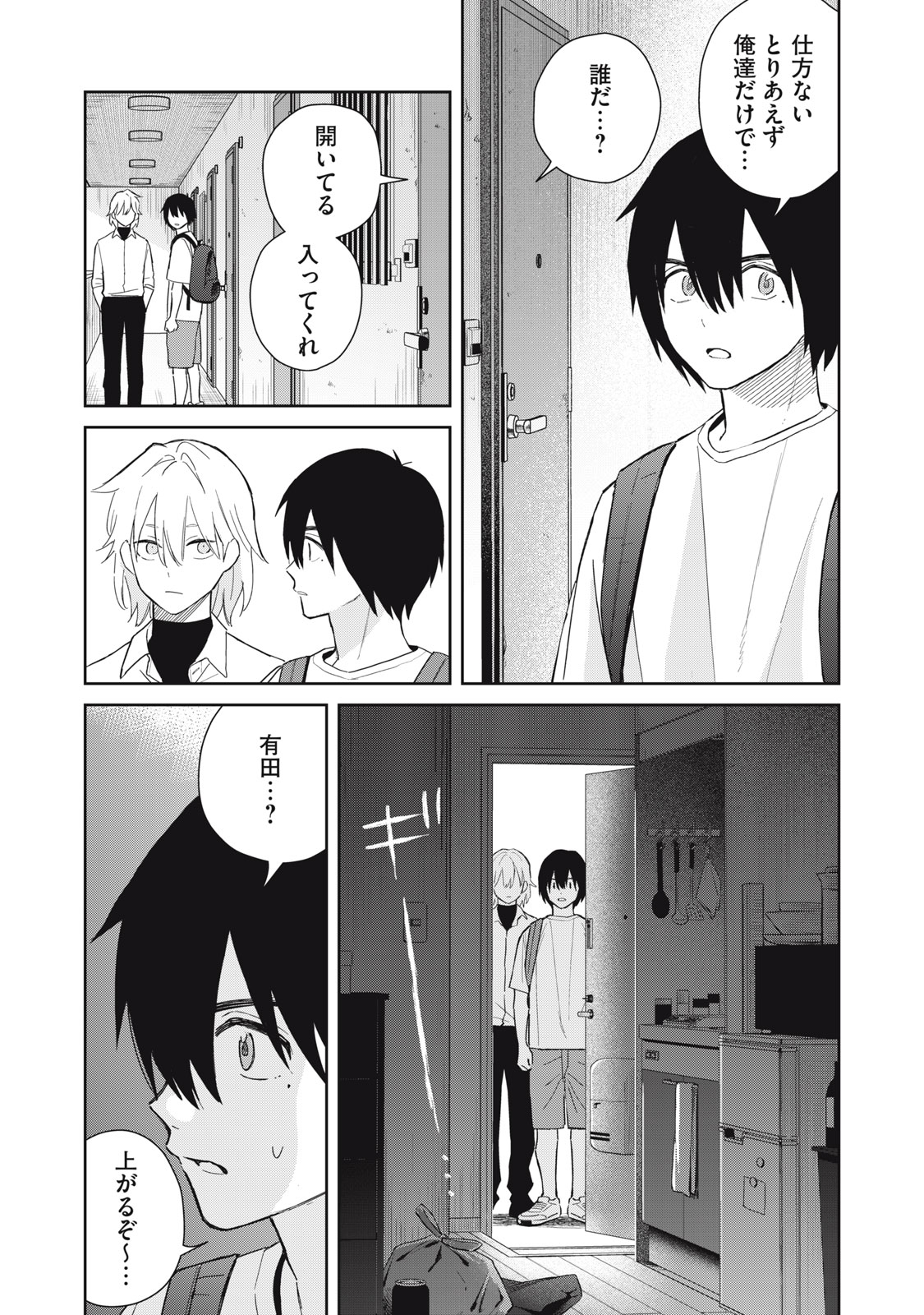 Hajime no Yuujin - Chapter 11 - Page 10