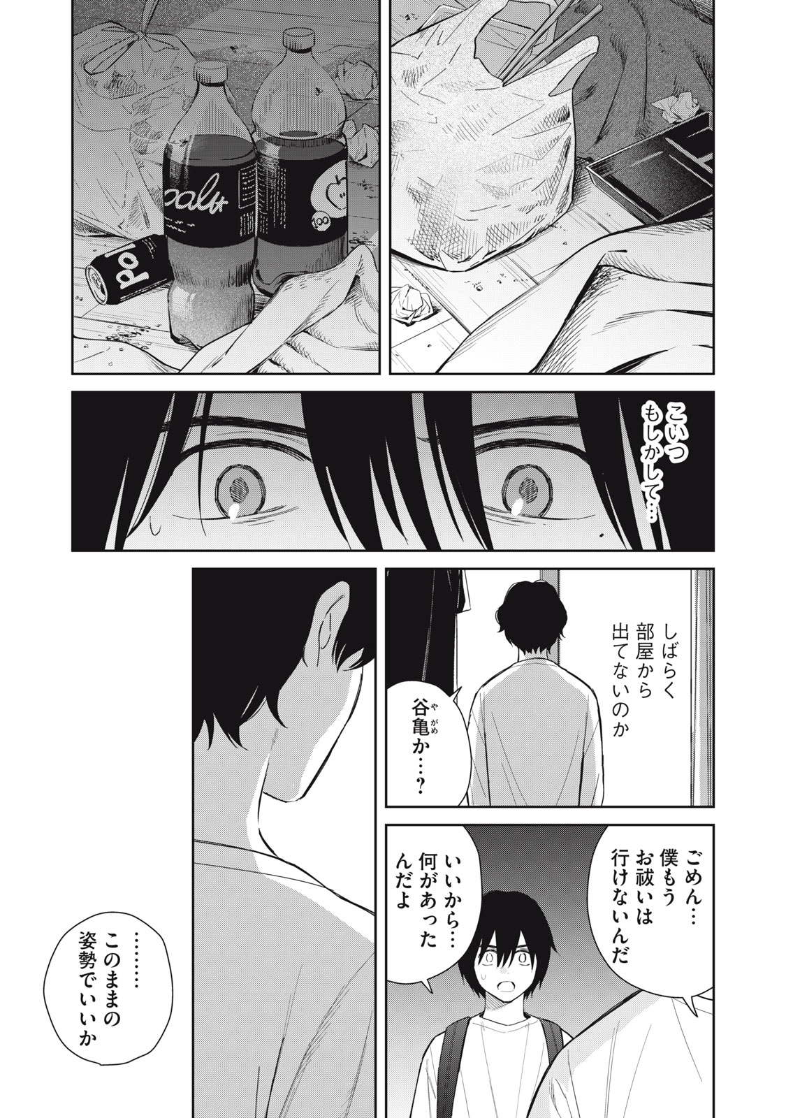 Hajime no Yuujin - Chapter 11 - Page 12