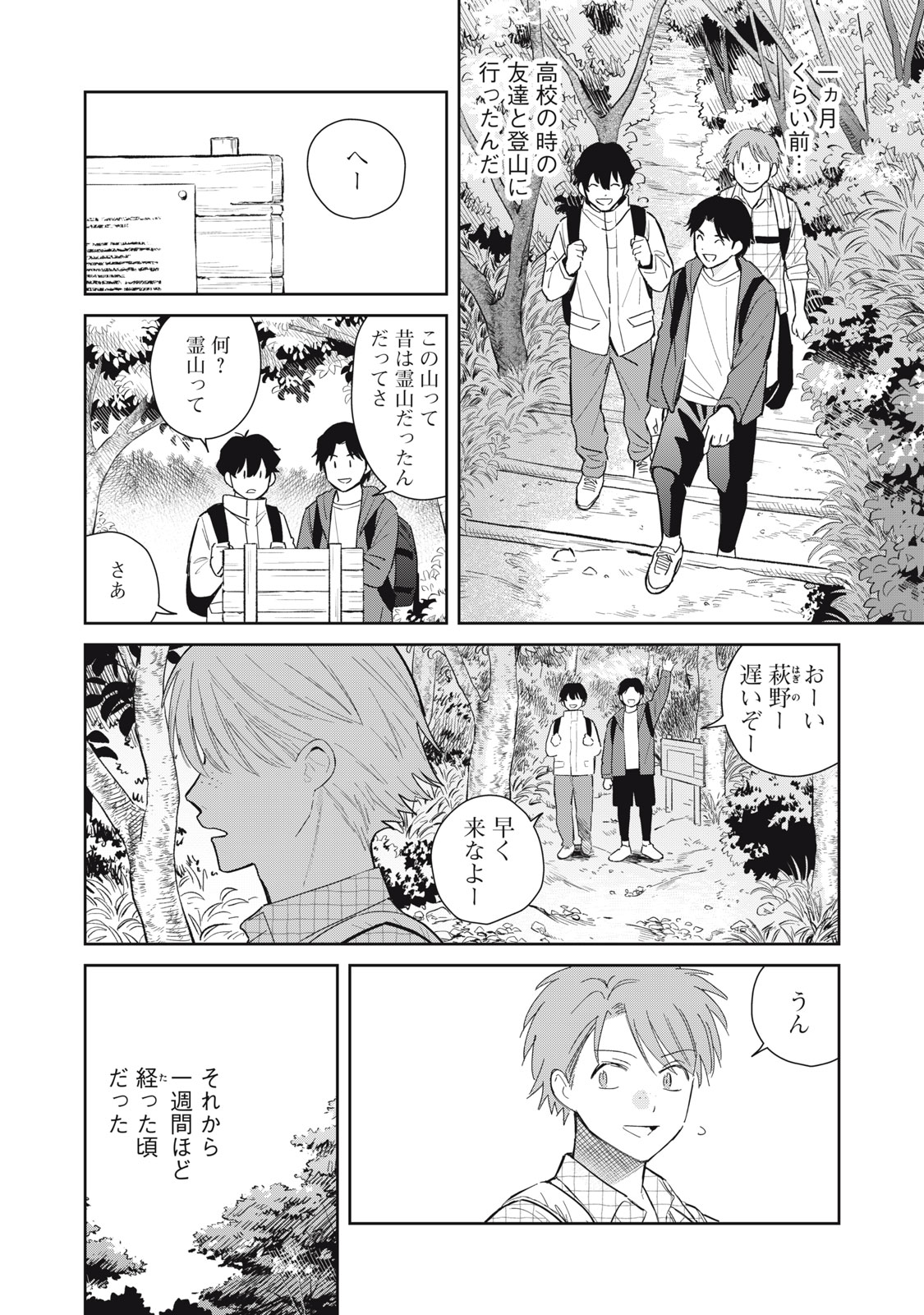 Hajime no Yuujin - Chapter 11 - Page 13