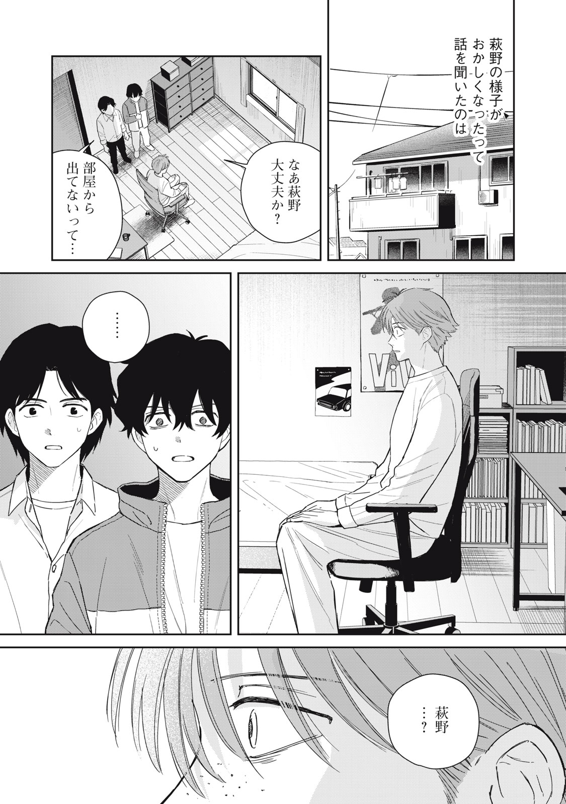 Hajime no Yuujin - Chapter 11 - Page 14