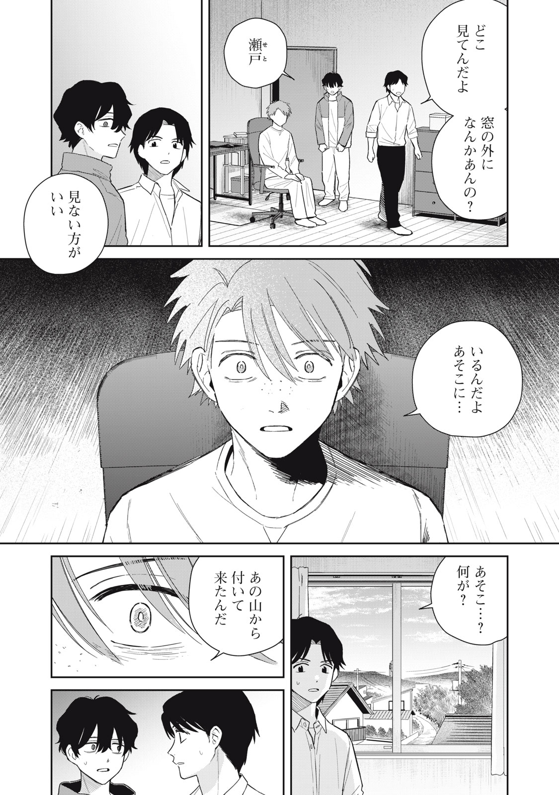 Hajime no Yuujin - Chapter 11 - Page 15