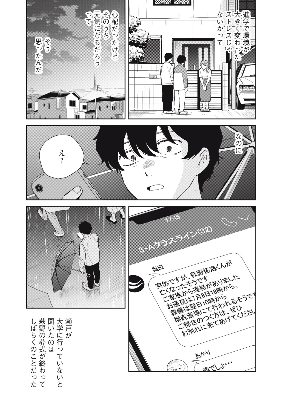 Hajime no Yuujin - Chapter 11 - Page 16
