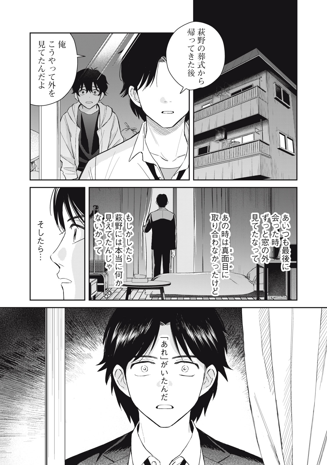 Hajime no Yuujin - Chapter 11 - Page 17