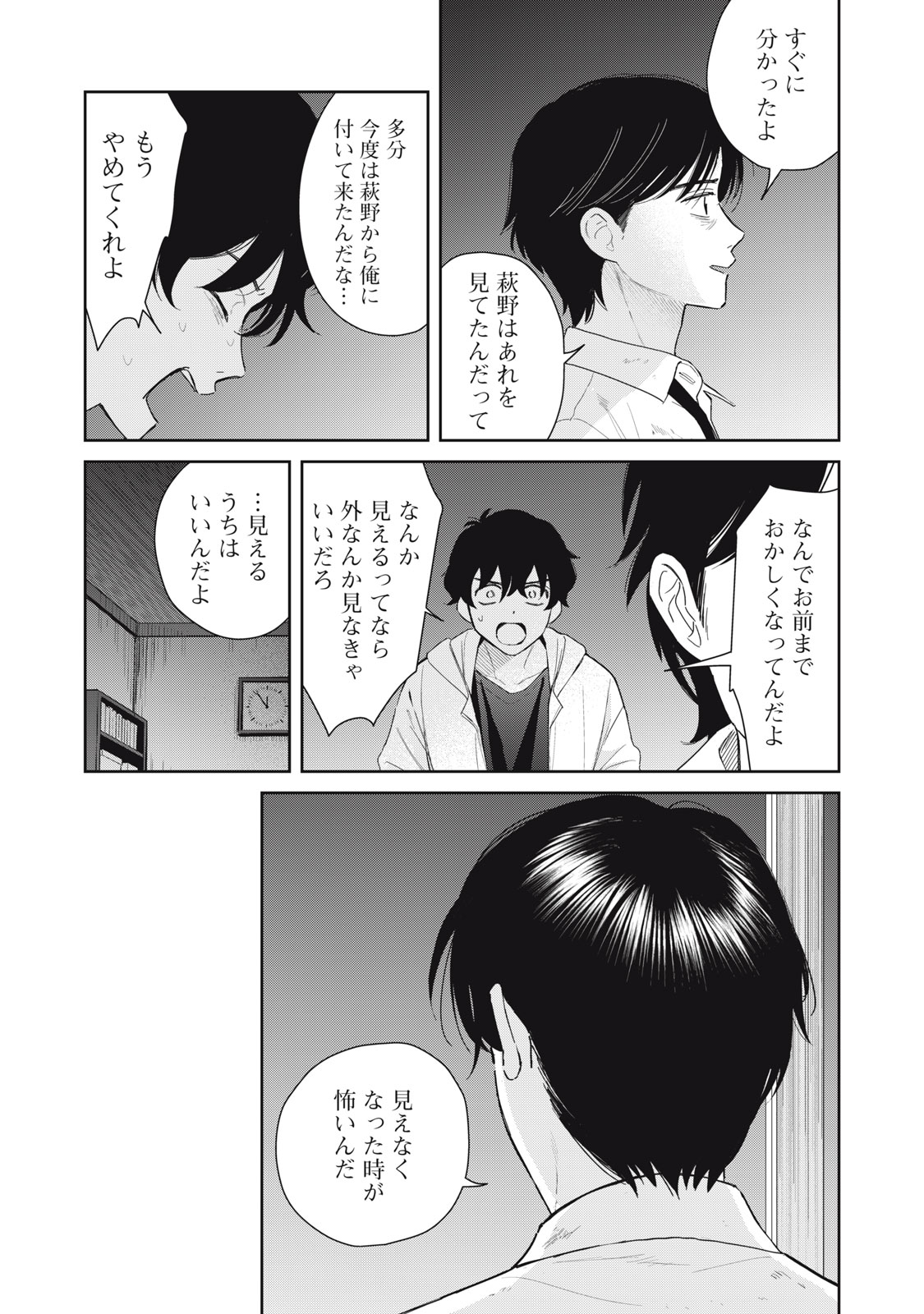 Hajime no Yuujin - Chapter 11 - Page 18