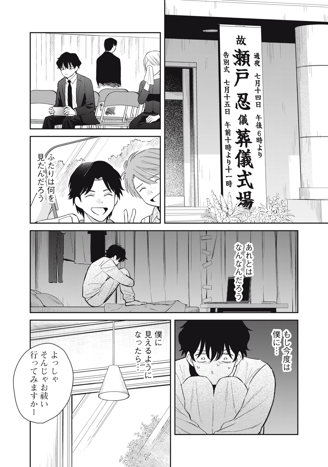 Hajime no Yuujin - Chapter 11 - Page 19