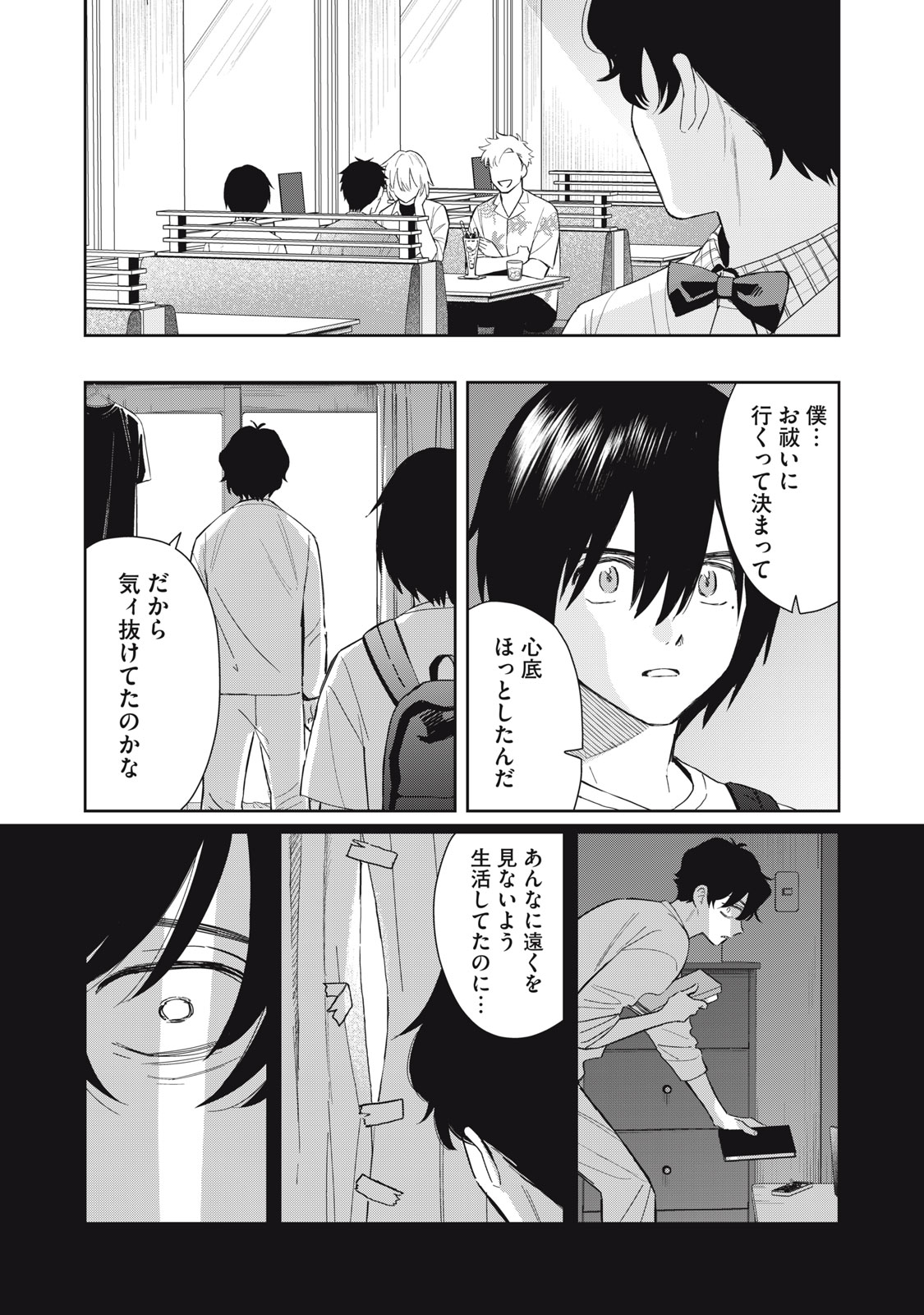Hajime no Yuujin - Chapter 11 - Page 20