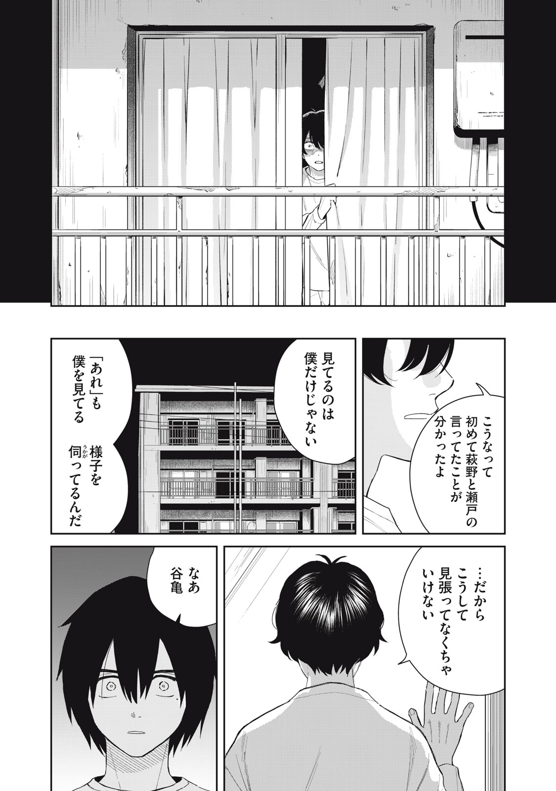 Hajime no Yuujin - Chapter 11 - Page 21