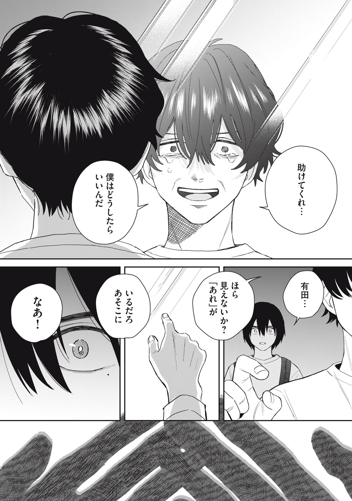 Hajime no Yuujin - Chapter 11 - Page 22