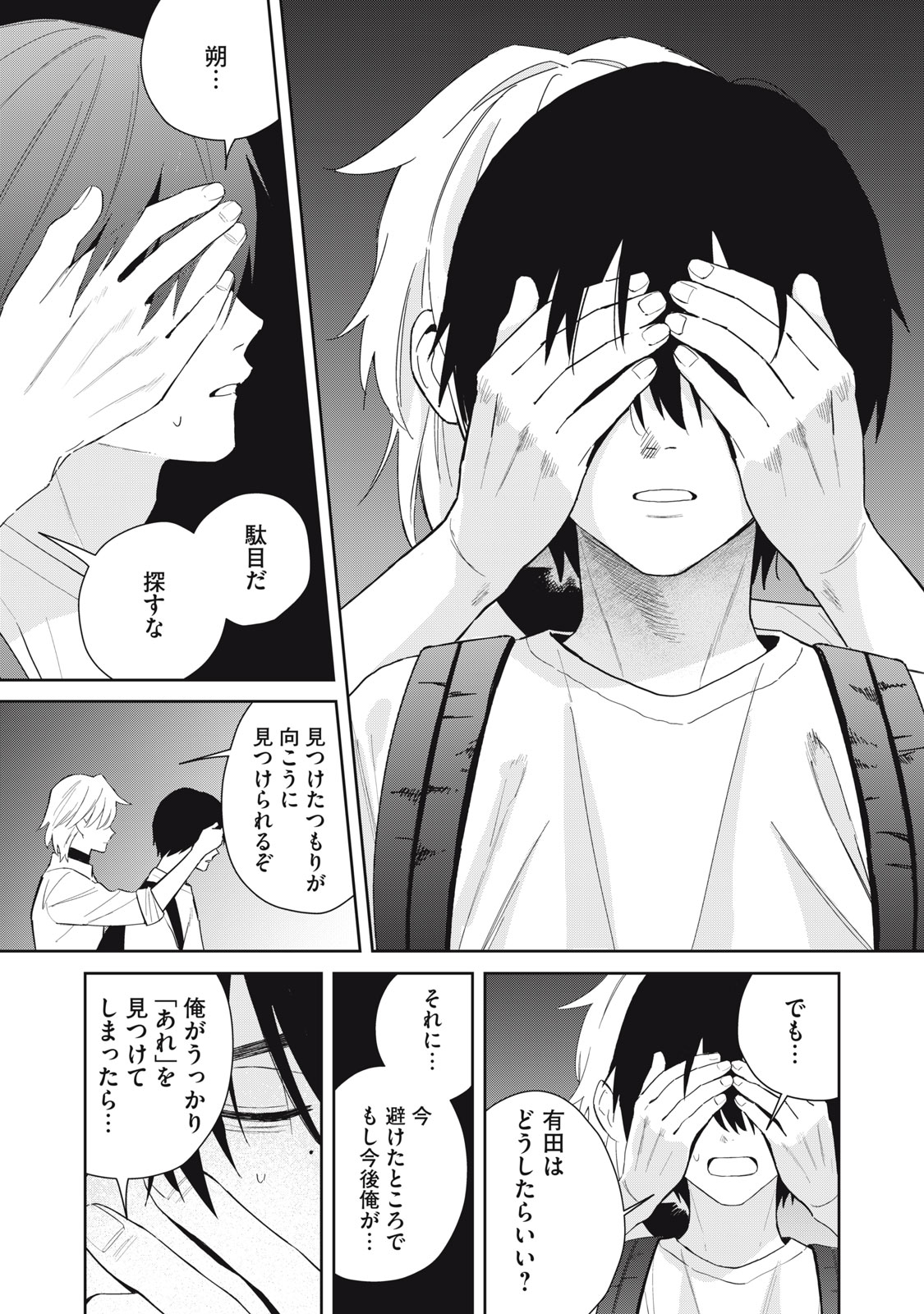 Hajime no Yuujin - Chapter 11 - Page 23