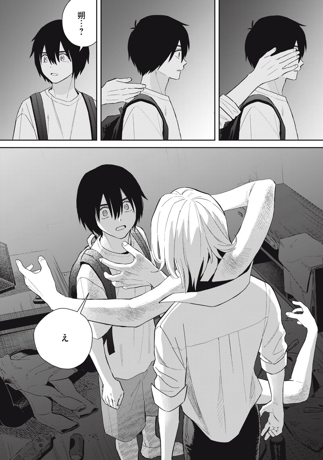 Hajime no Yuujin - Chapter 11 - Page 24