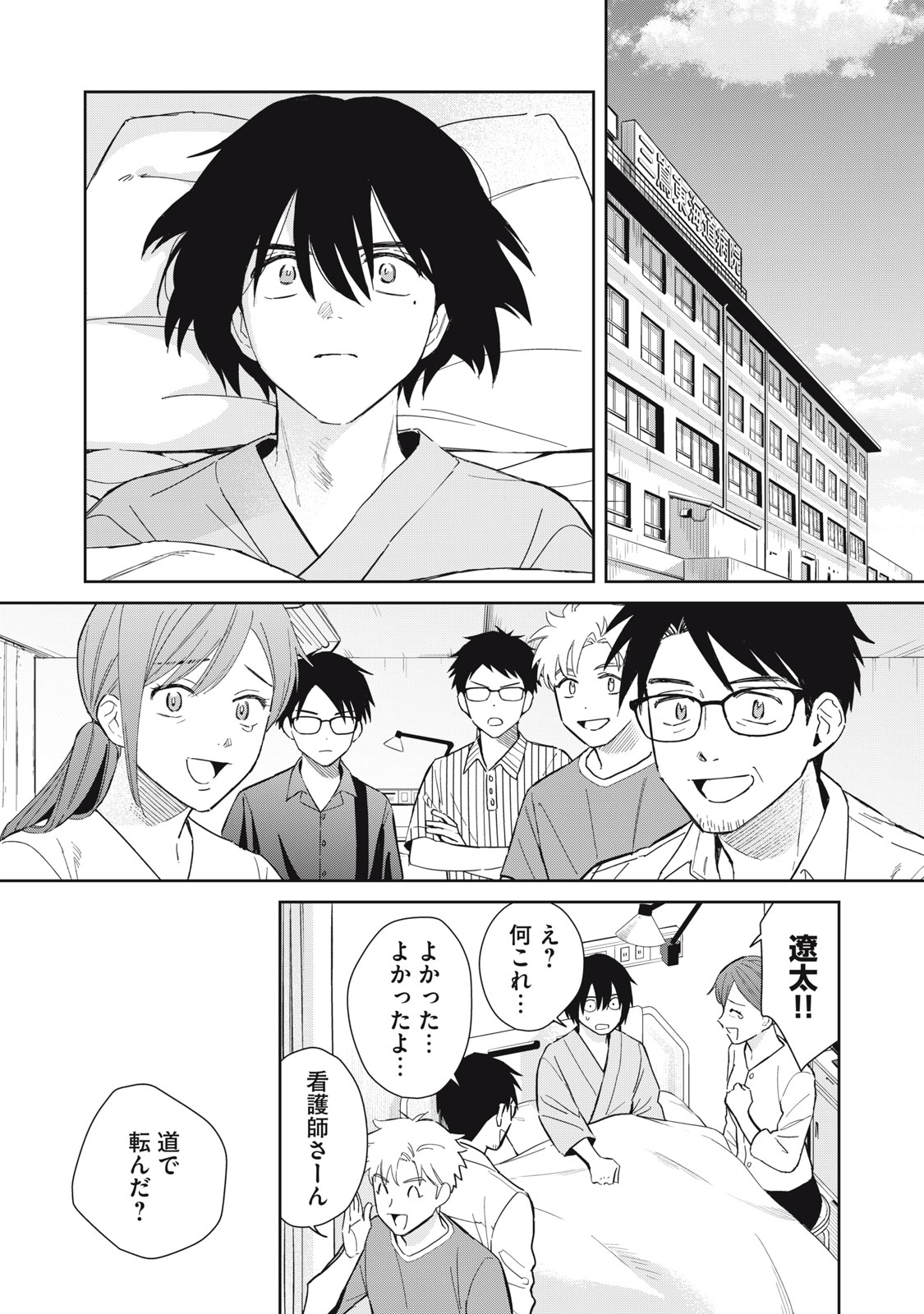 Hajime no Yuujin - Chapter 11 - Page 25