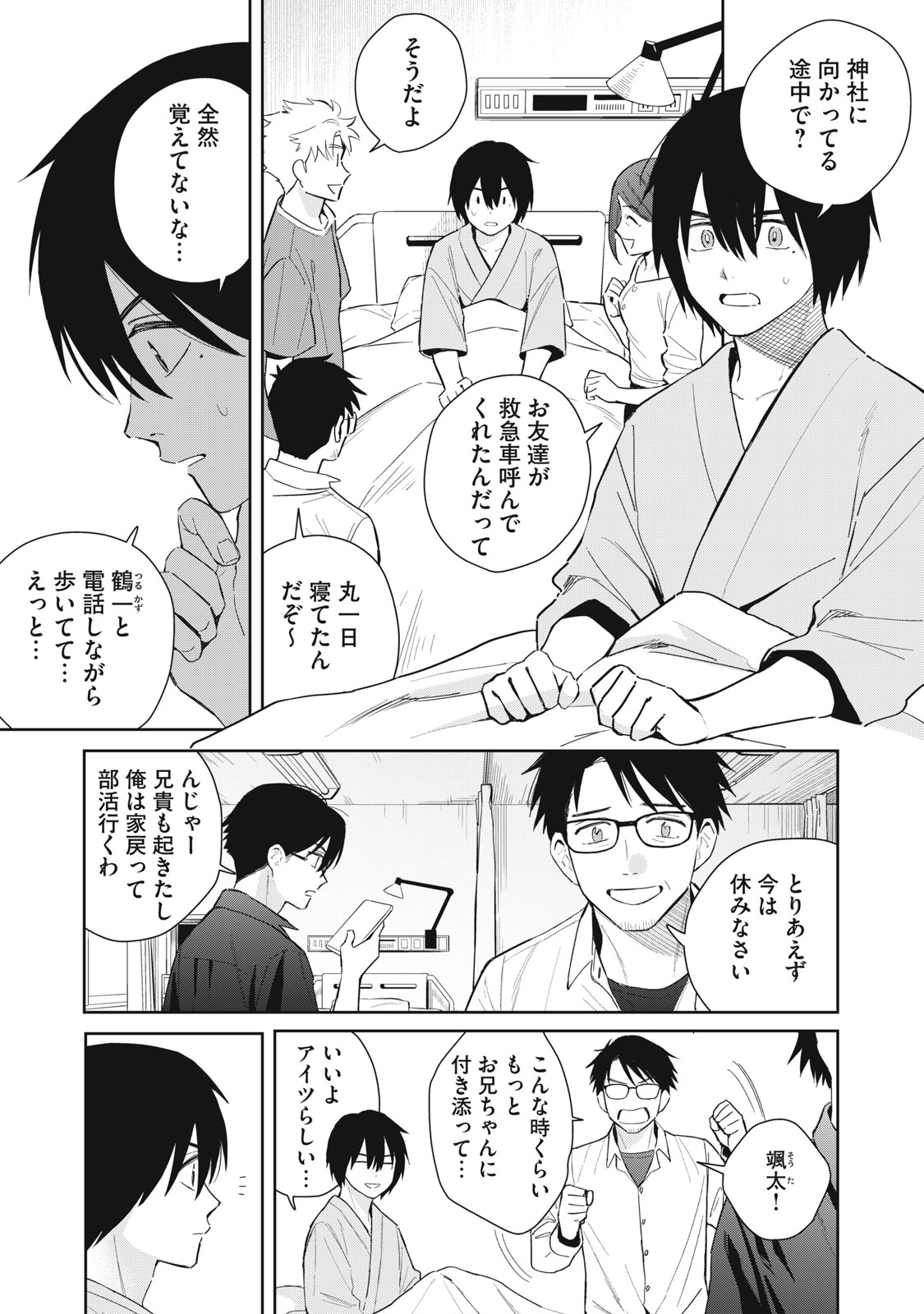 Hajime no Yuujin - Chapter 11 - Page 26