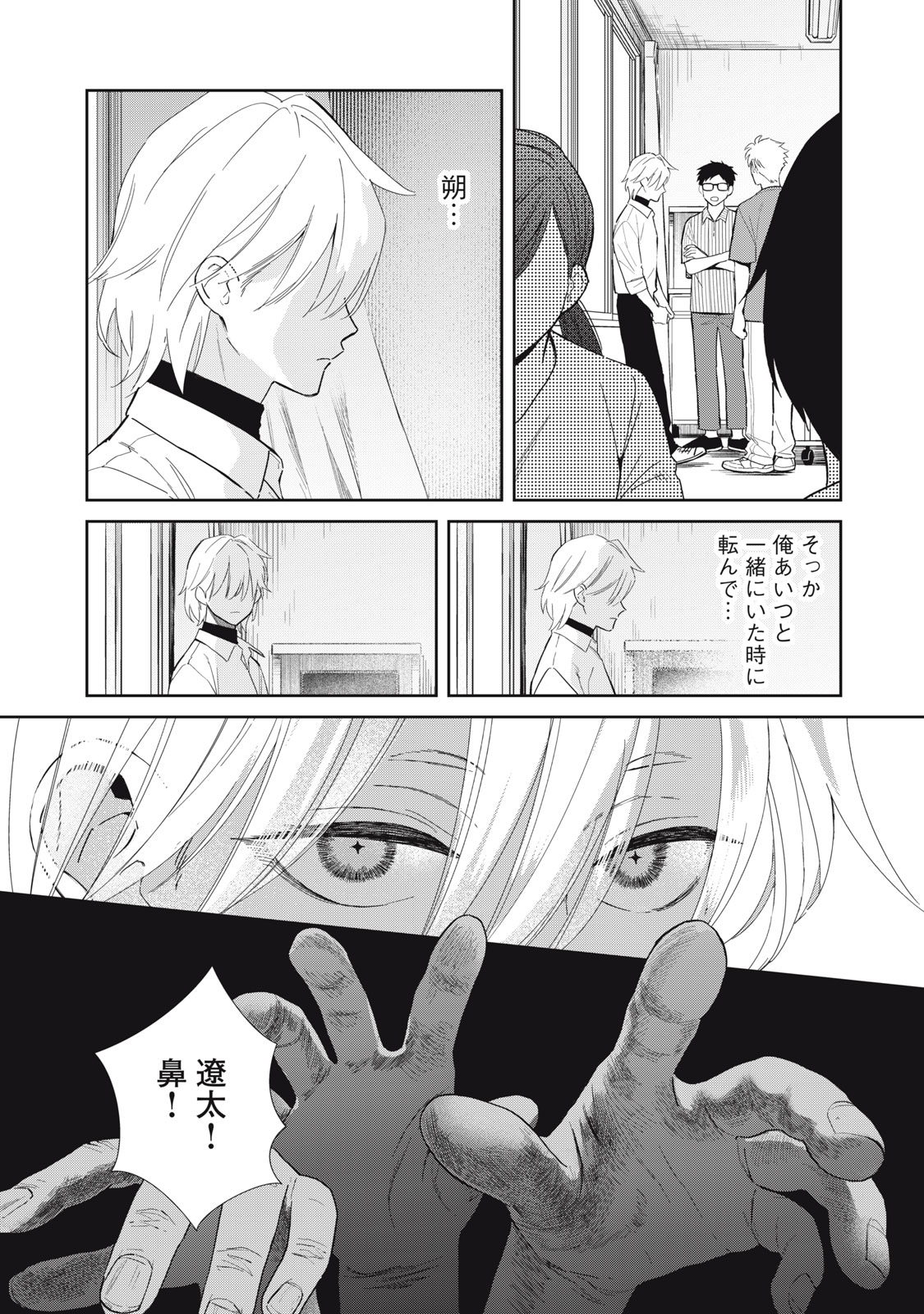 Hajime no Yuujin - Chapter 11 - Page 27