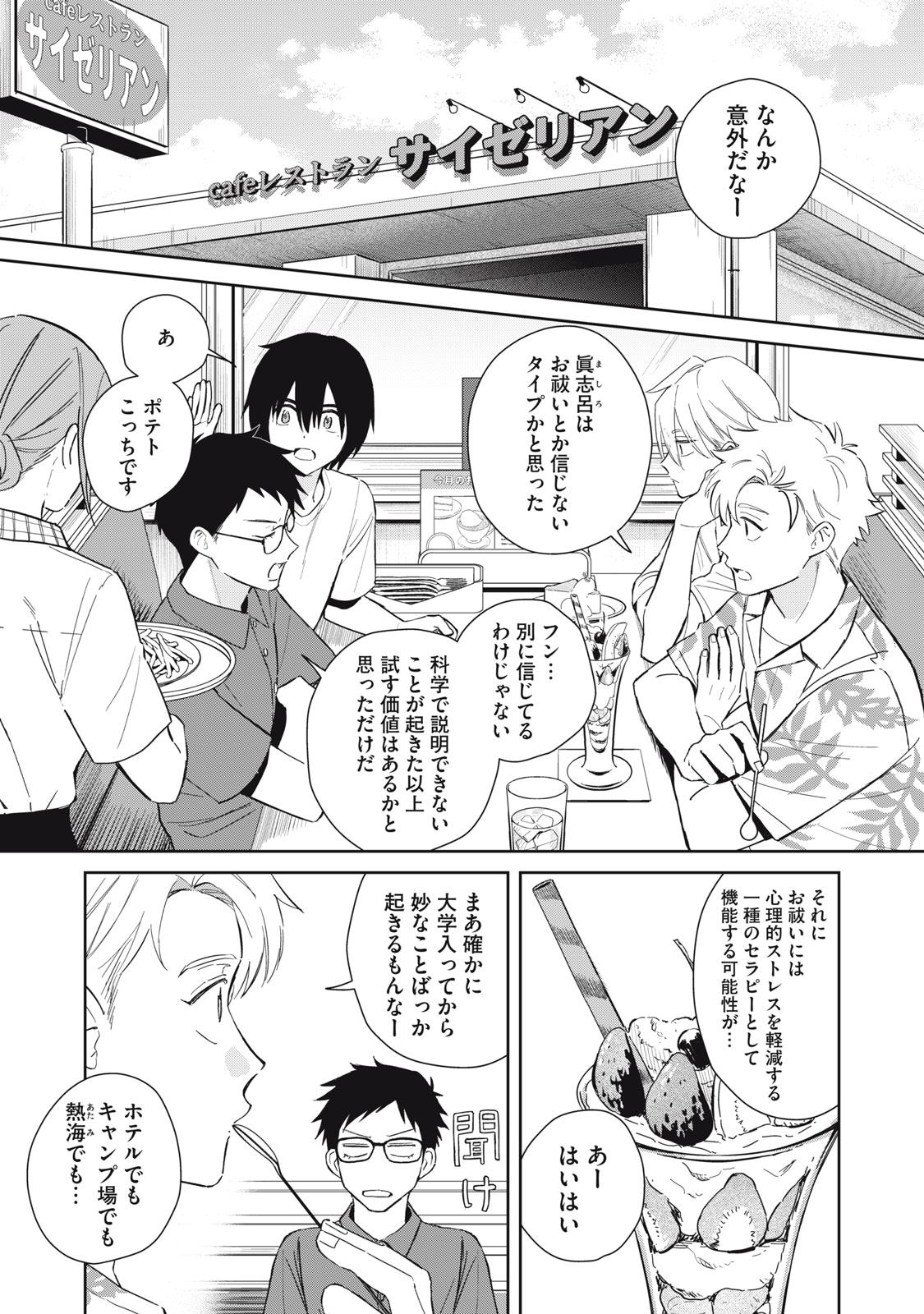 Hajime no Yuujin - Chapter 11 - Page 3