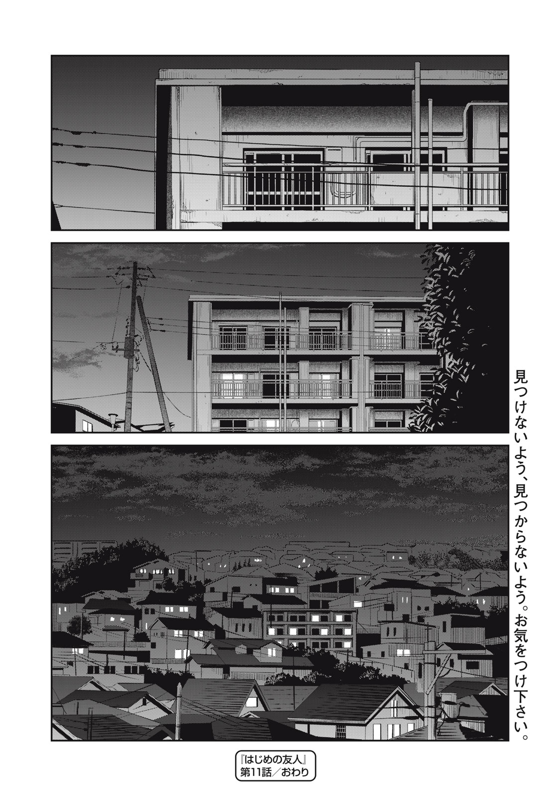 Hajime no Yuujin - Chapter 11 - Page 32