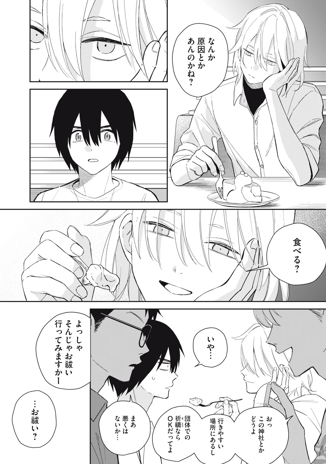 Hajime no Yuujin - Chapter 11 - Page 4