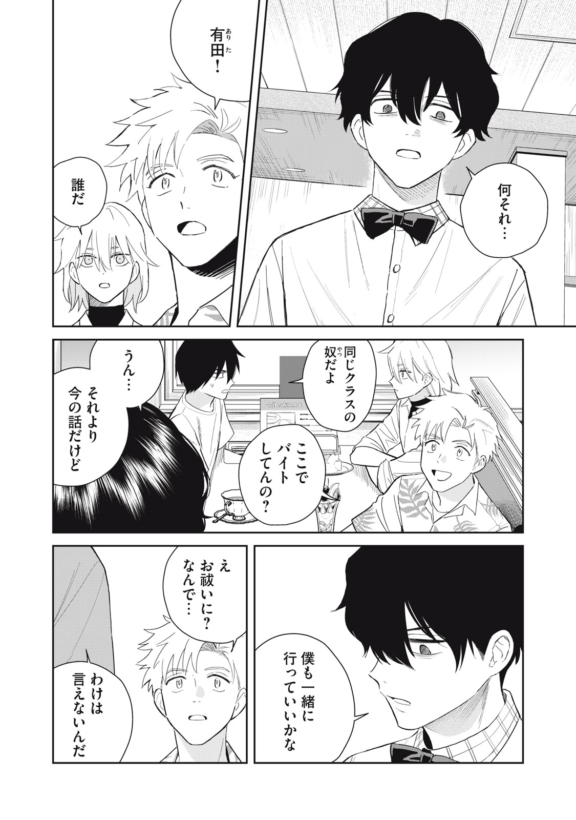 Hajime no Yuujin - Chapter 11 - Page 5