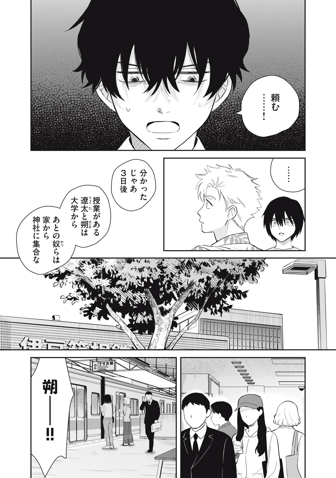 Hajime no Yuujin - Chapter 11 - Page 6
