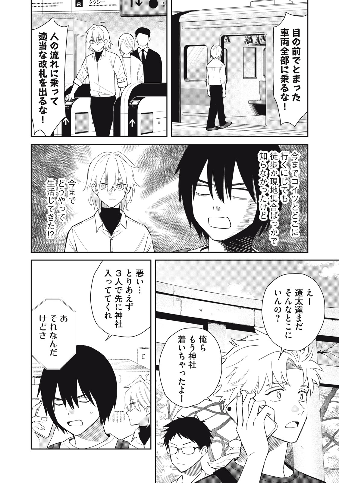 Hajime no Yuujin - Chapter 11 - Page 7