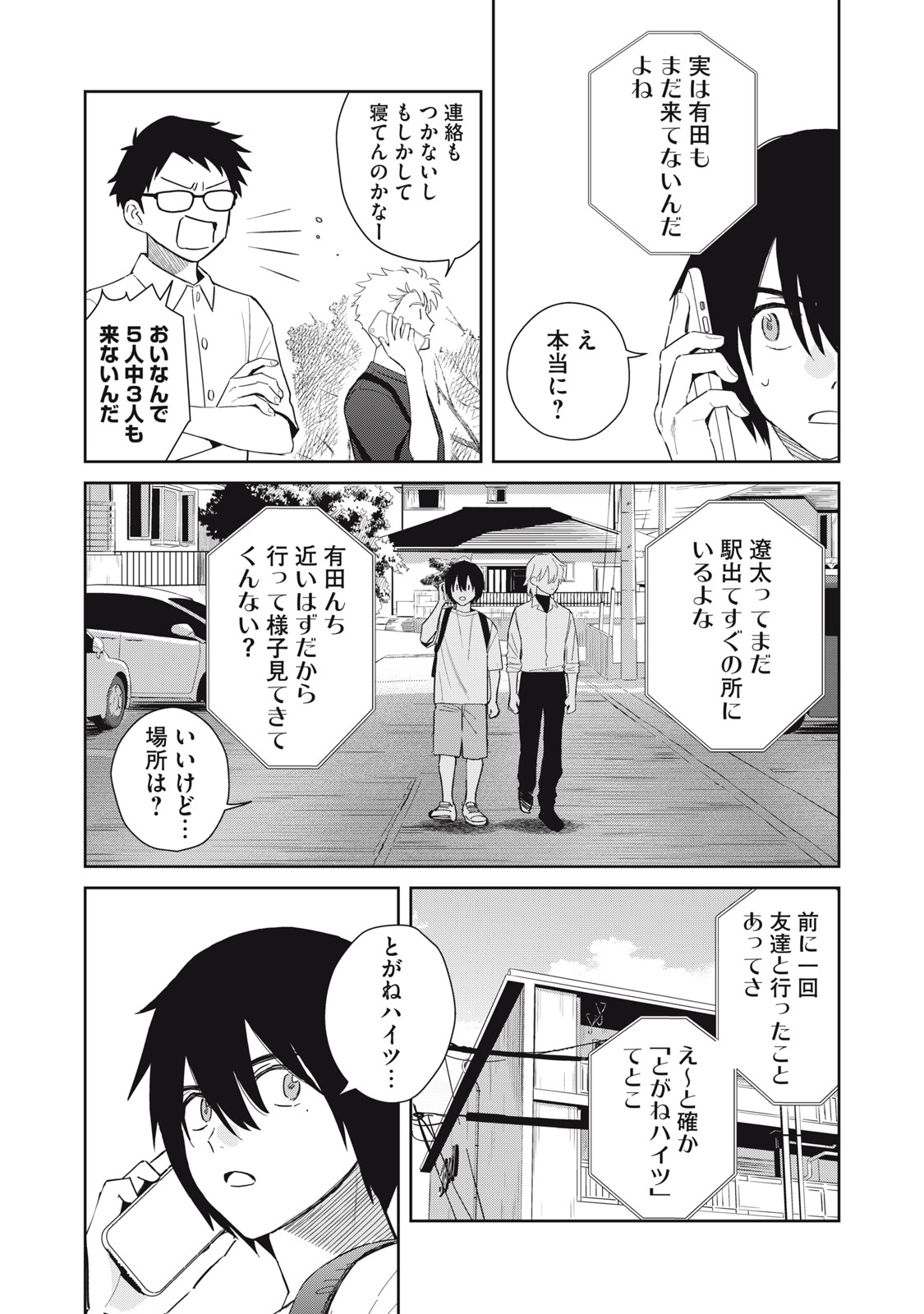 Hajime no Yuujin - Chapter 11 - Page 8