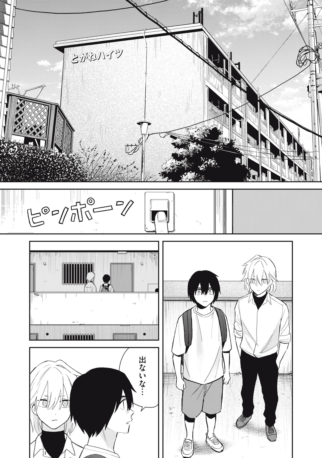 Hajime no Yuujin - Chapter 11 - Page 9