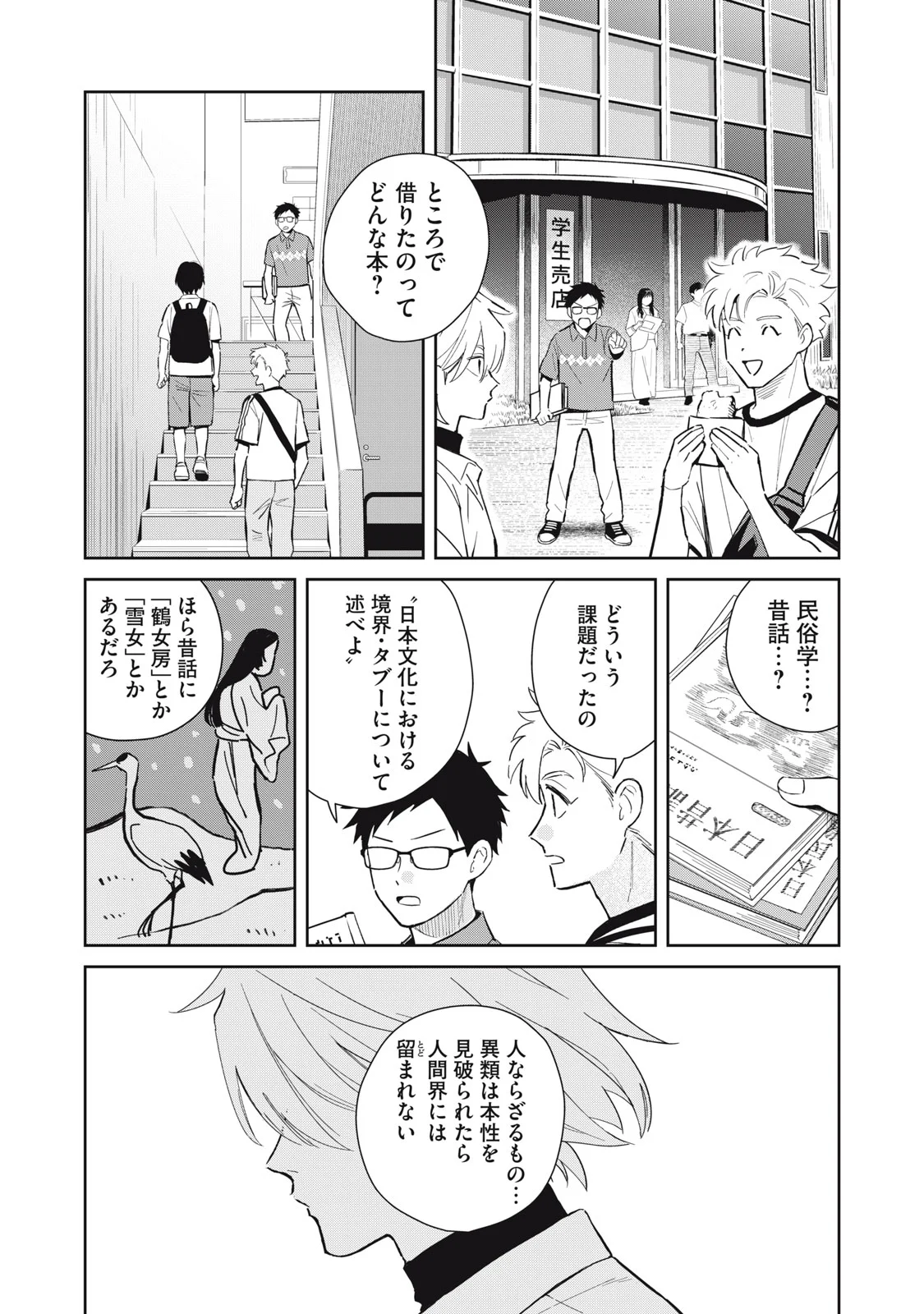 Hajime no Yuujin - Chapter 12 - Page 10