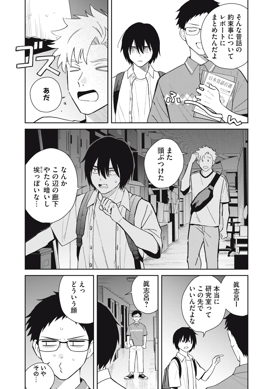 Hajime no Yuujin - Chapter 12 - Page 11