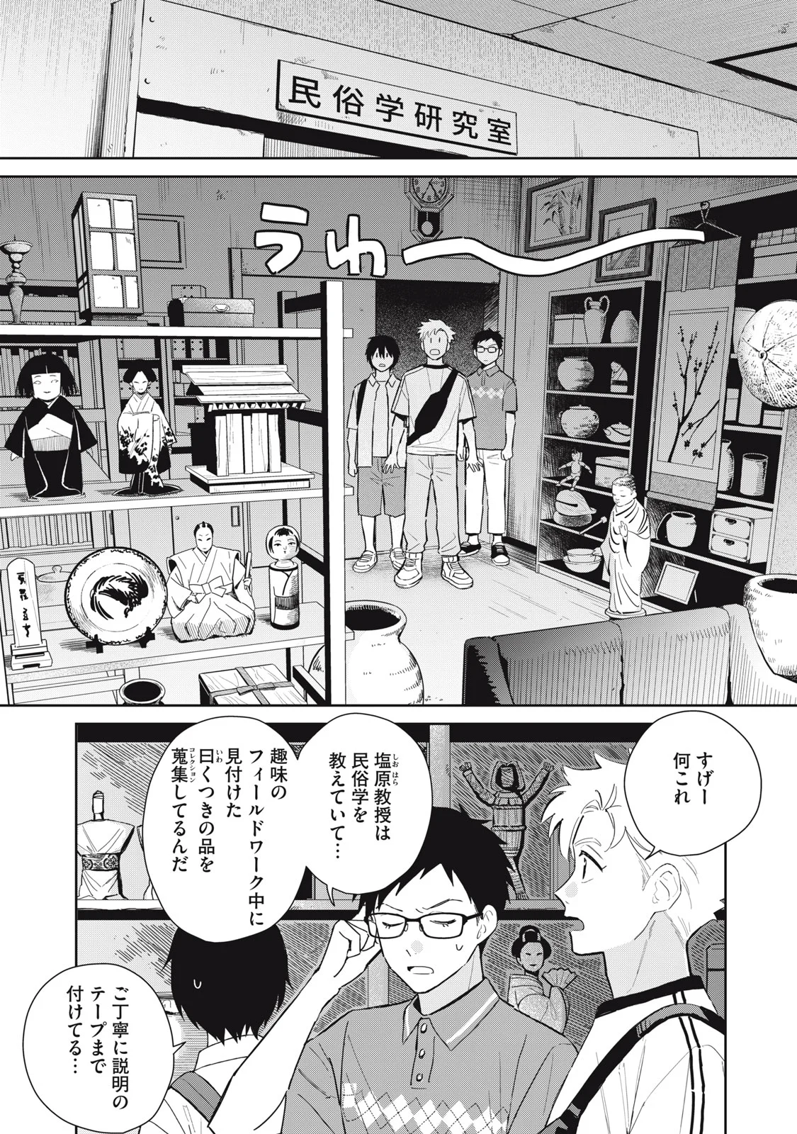 Hajime no Yuujin - Chapter 12 - Page 12