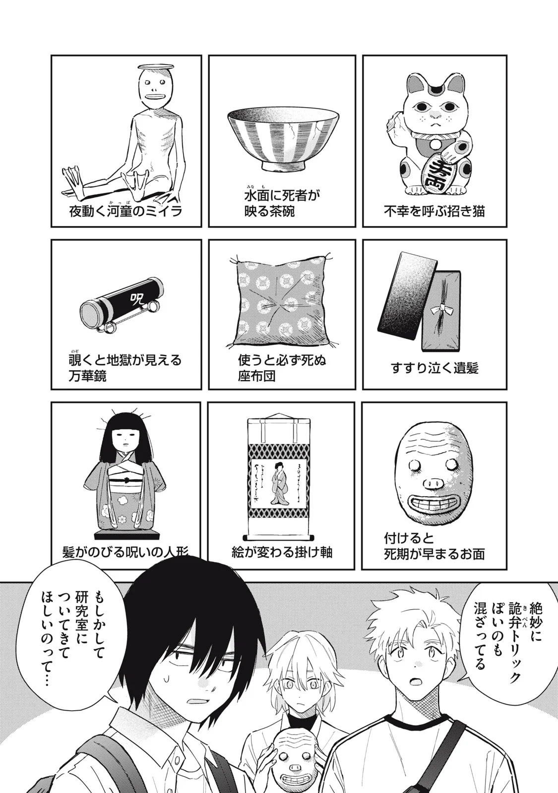 Hajime no Yuujin - Chapter 12 - Page 13