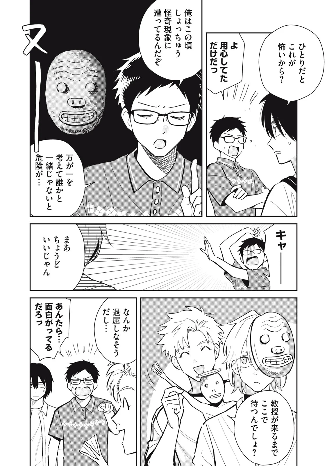 Hajime no Yuujin - Chapter 12 - Page 14