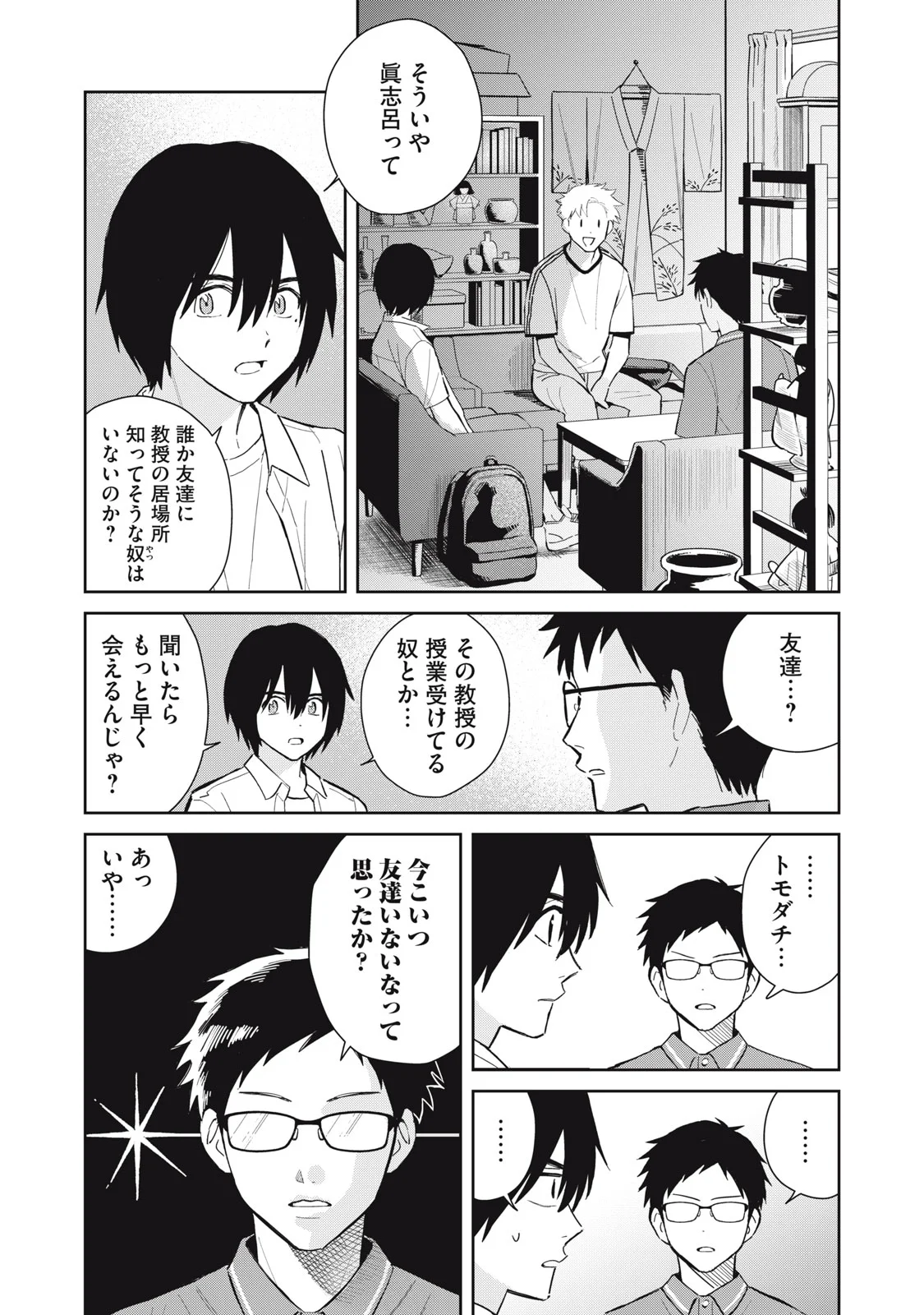 Hajime no Yuujin - Chapter 12 - Page 15