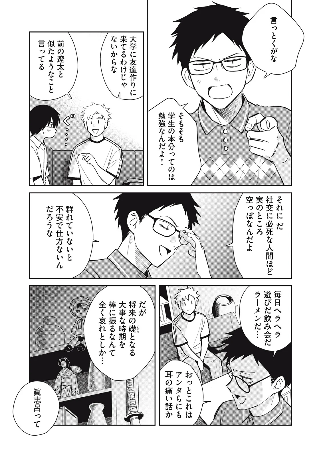 Hajime no Yuujin - Chapter 12 - Page 16