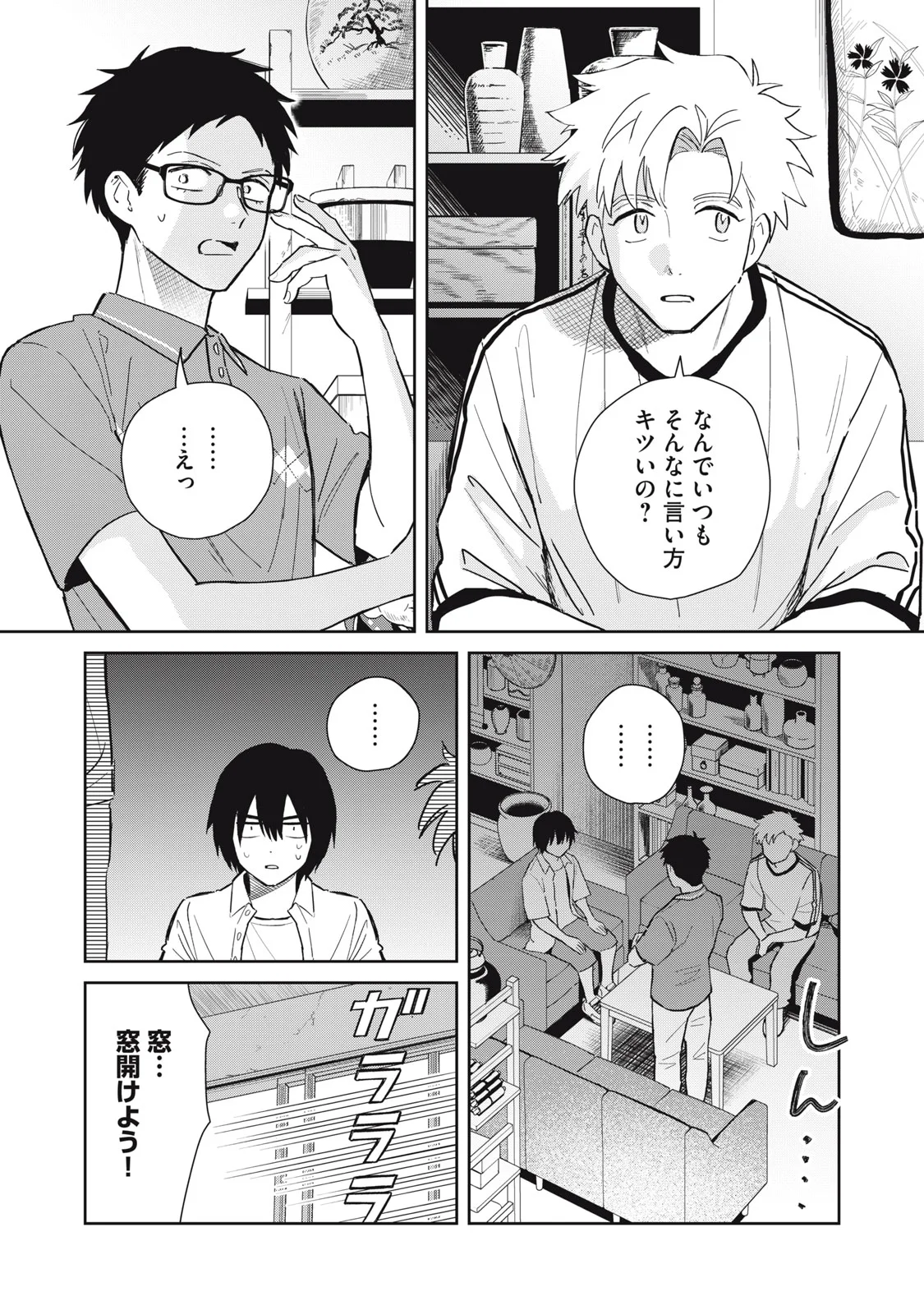 Hajime no Yuujin - Chapter 12 - Page 17