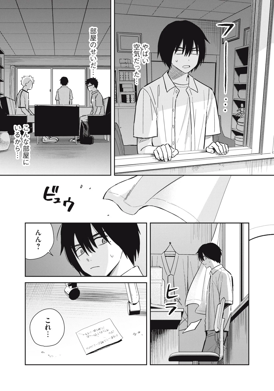 Hajime no Yuujin - Chapter 12 - Page 18