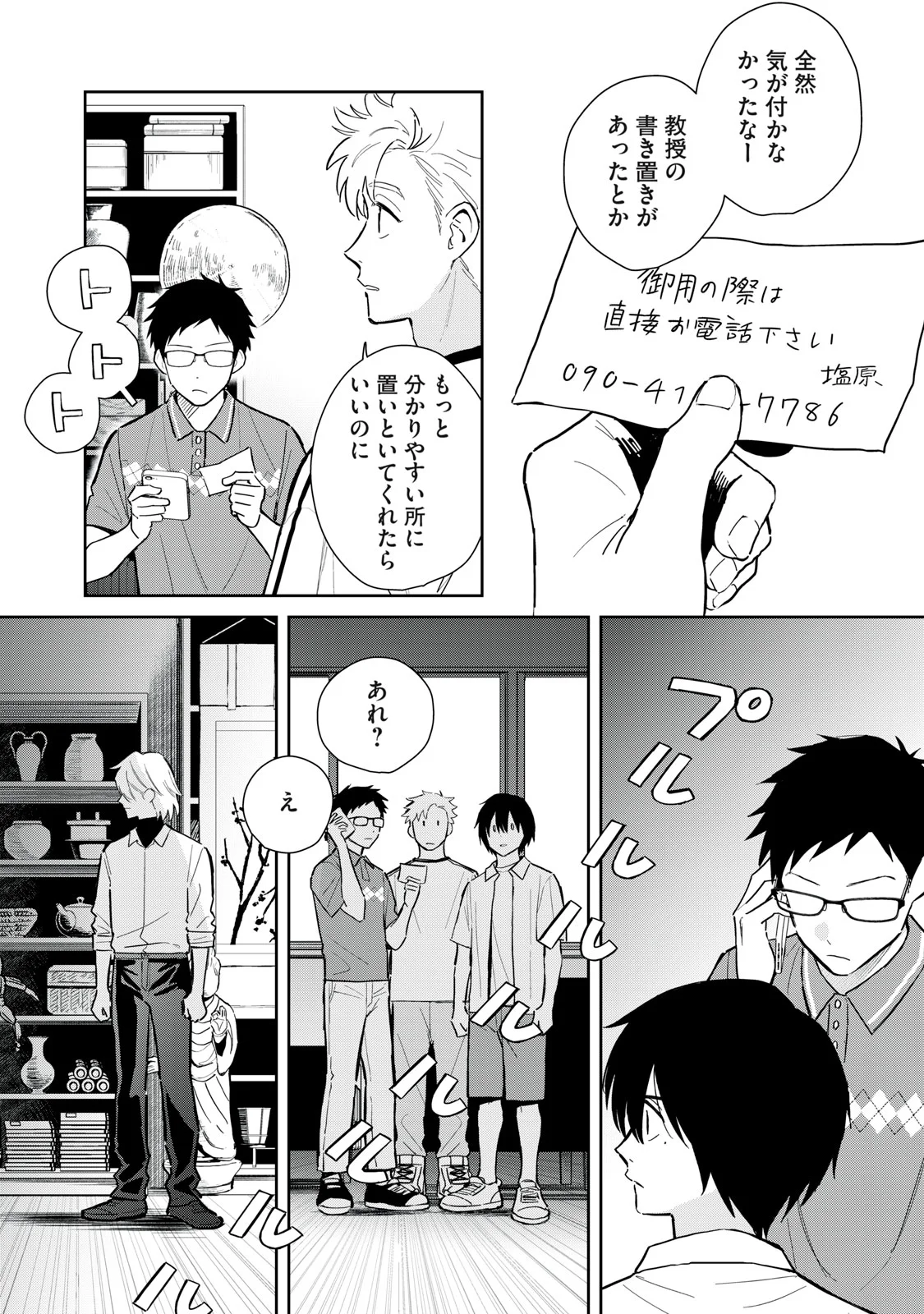 Hajime no Yuujin - Chapter 12 - Page 19