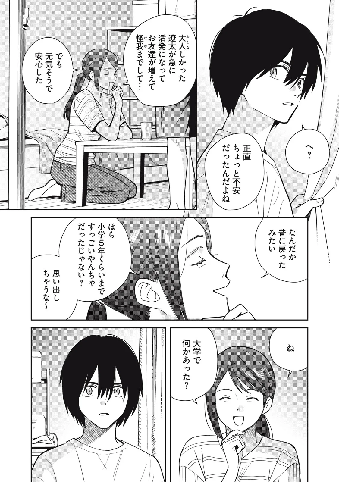 Hajime no Yuujin - Chapter 12 - Page 2