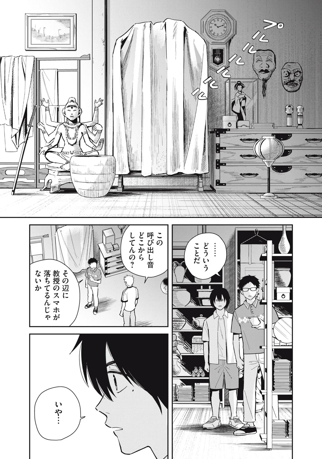 Hajime no Yuujin - Chapter 12 - Page 20