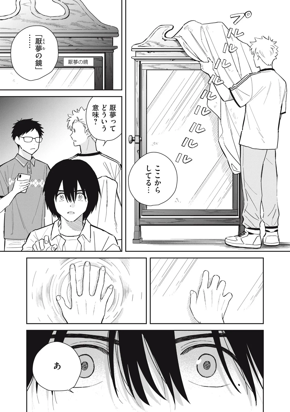 Hajime no Yuujin - Chapter 12 - Page 21