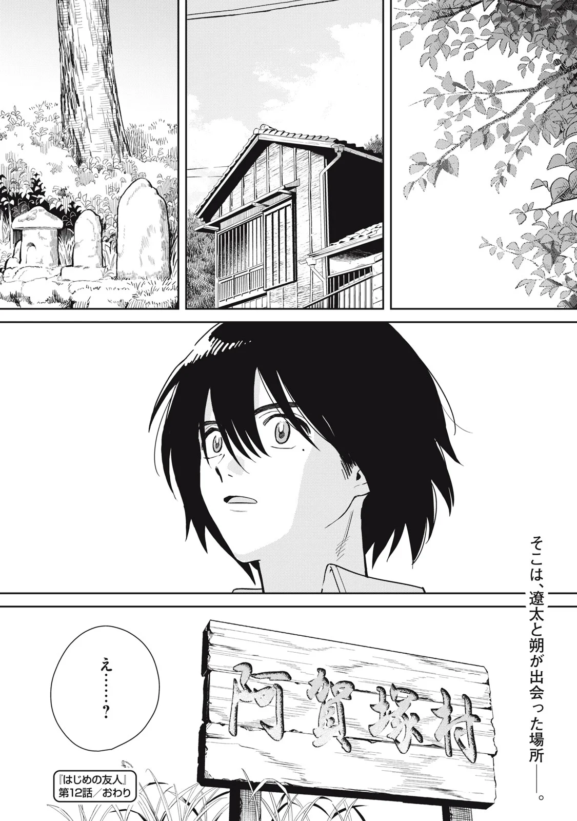 Hajime no Yuujin - Chapter 12 - Page 24