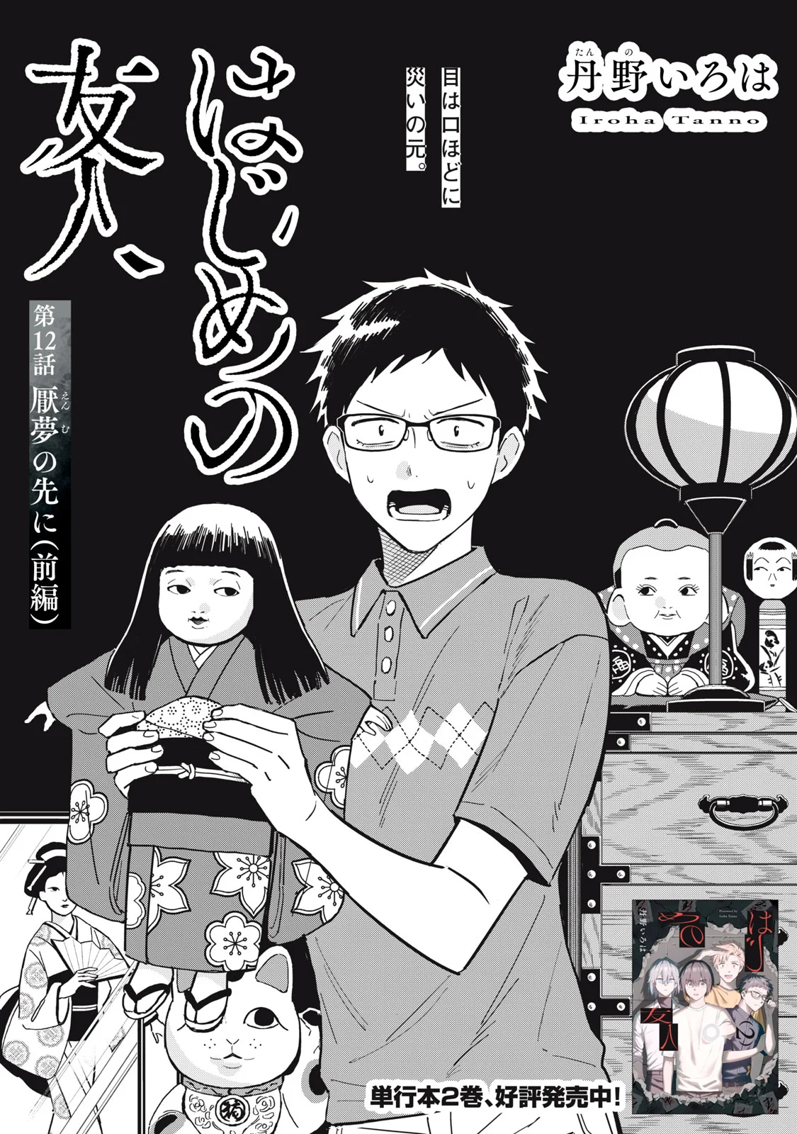 Hajime no Yuujin - Chapter 12 - Page 3