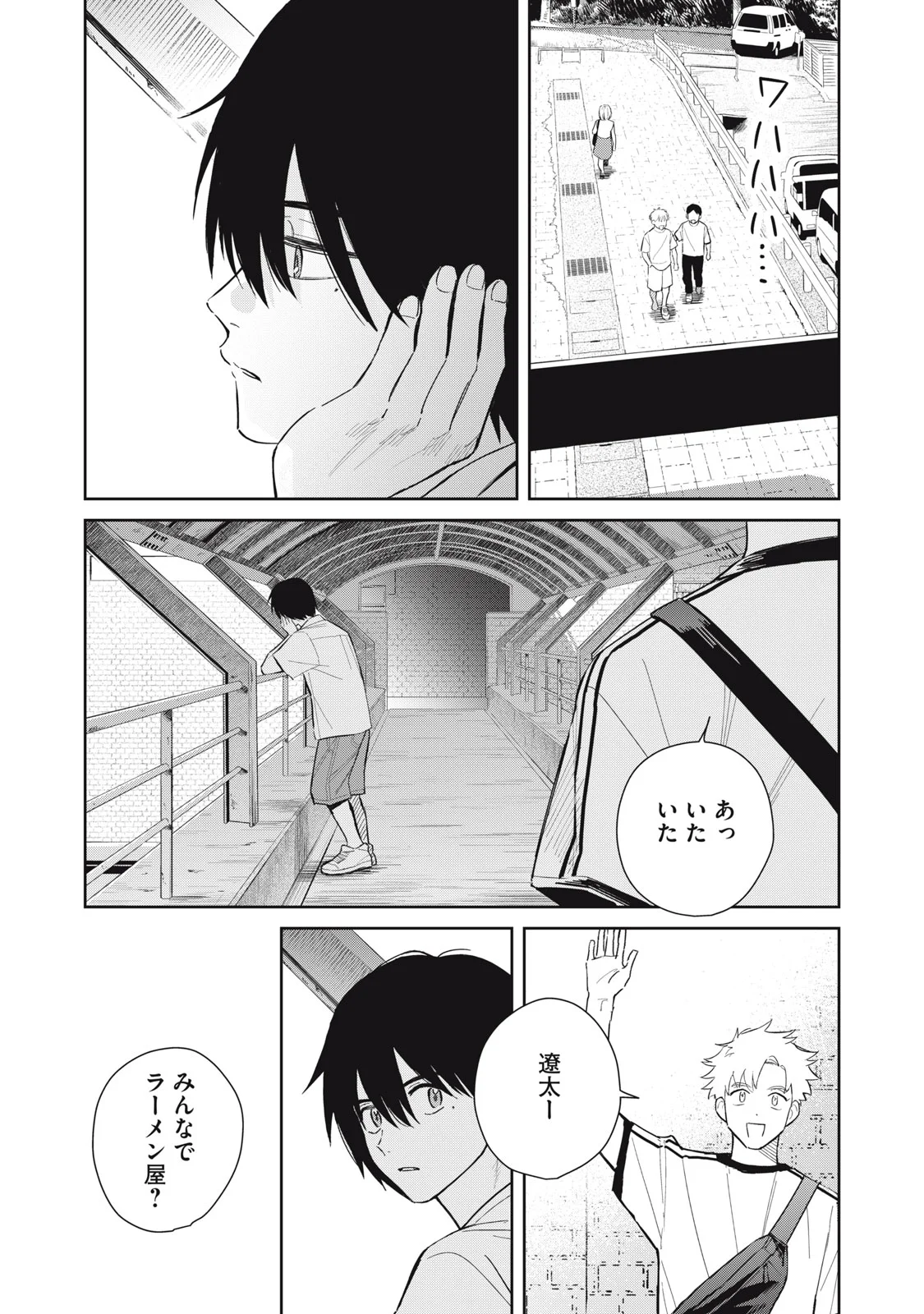 Hajime no Yuujin - Chapter 12 - Page 4